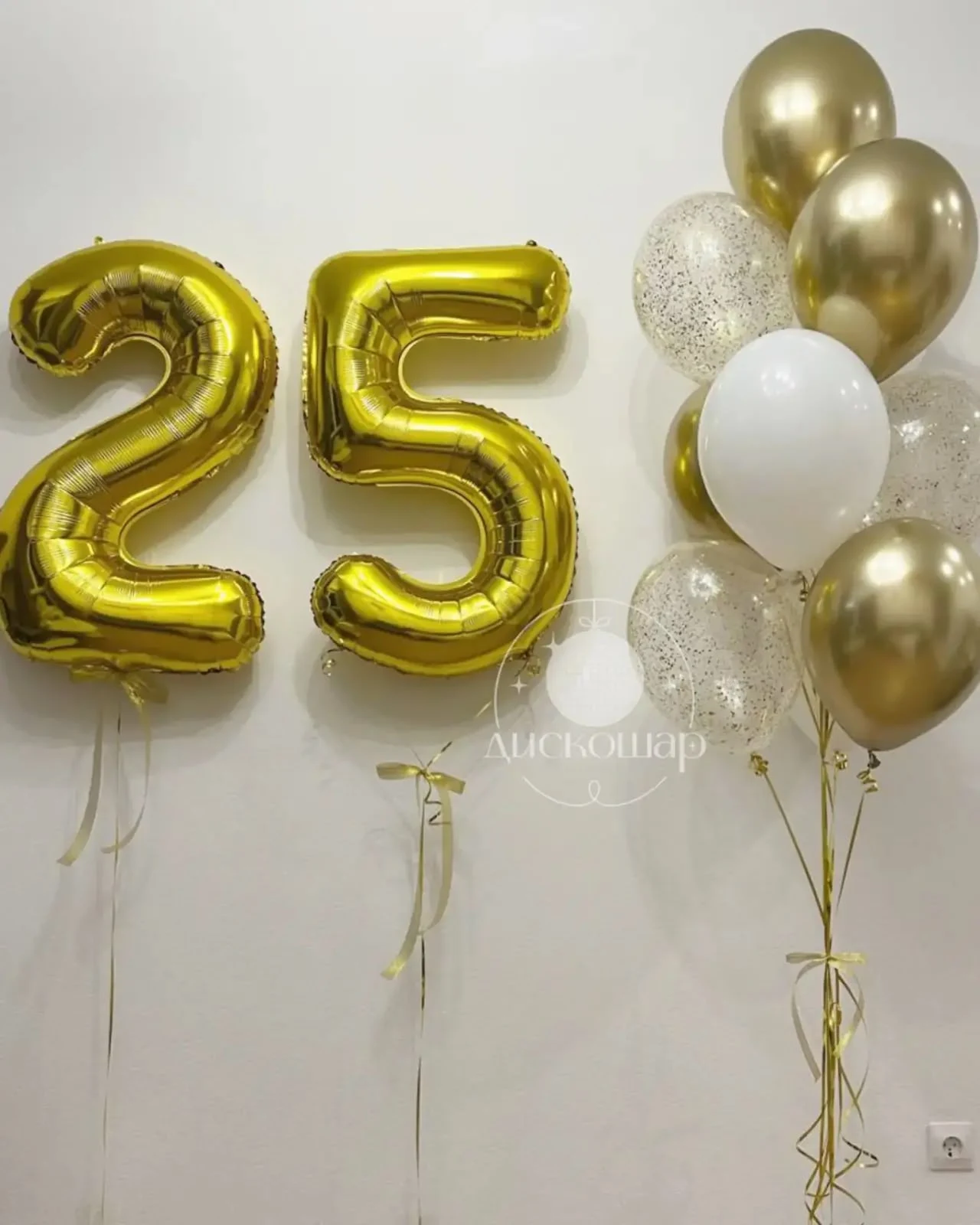 Золотой юбилей — 25