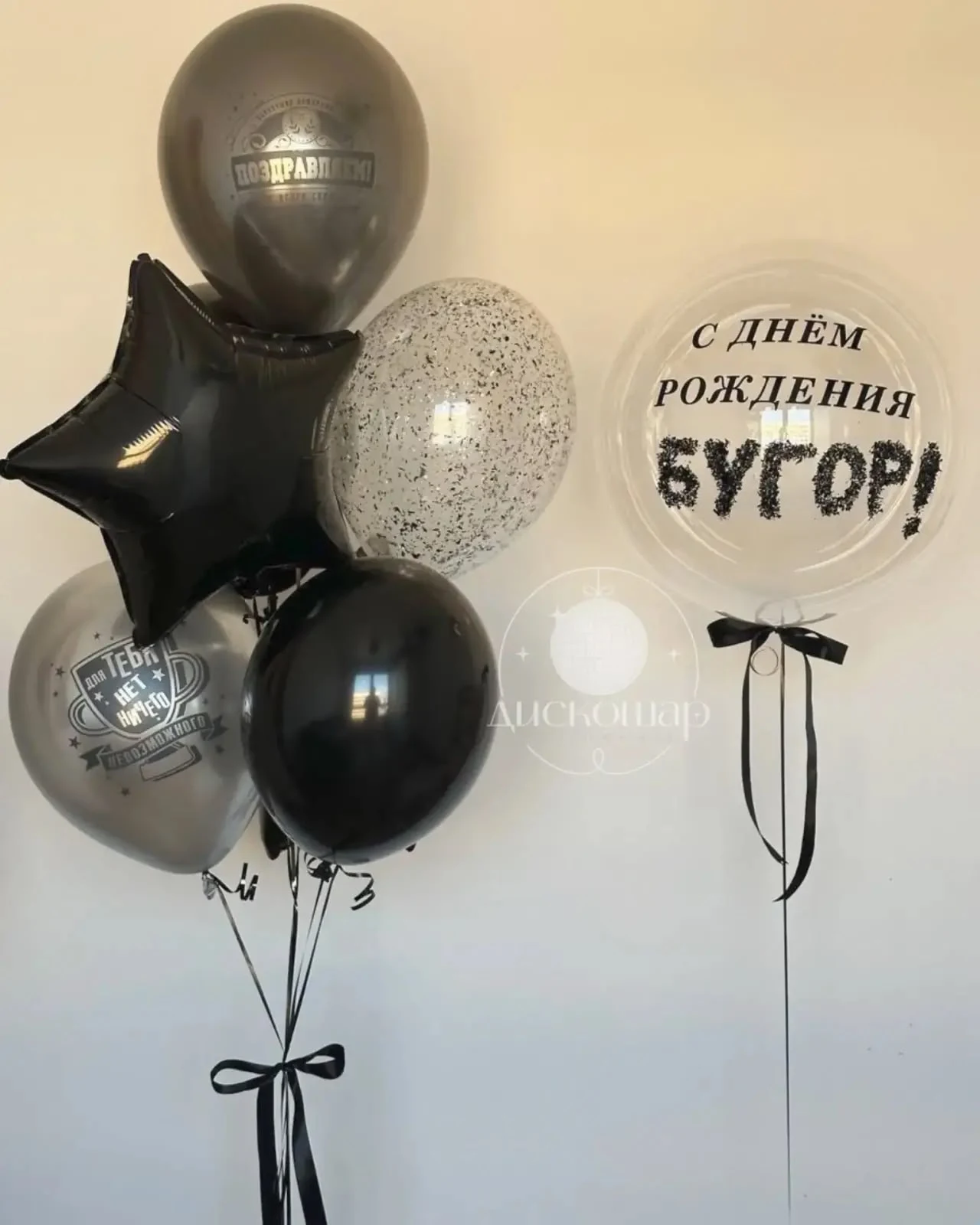 Чёрное и серебро с поздравлением